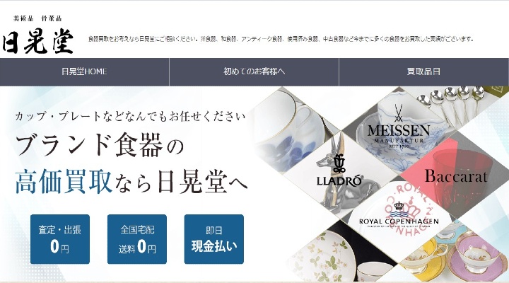 食器　買取おすすめ